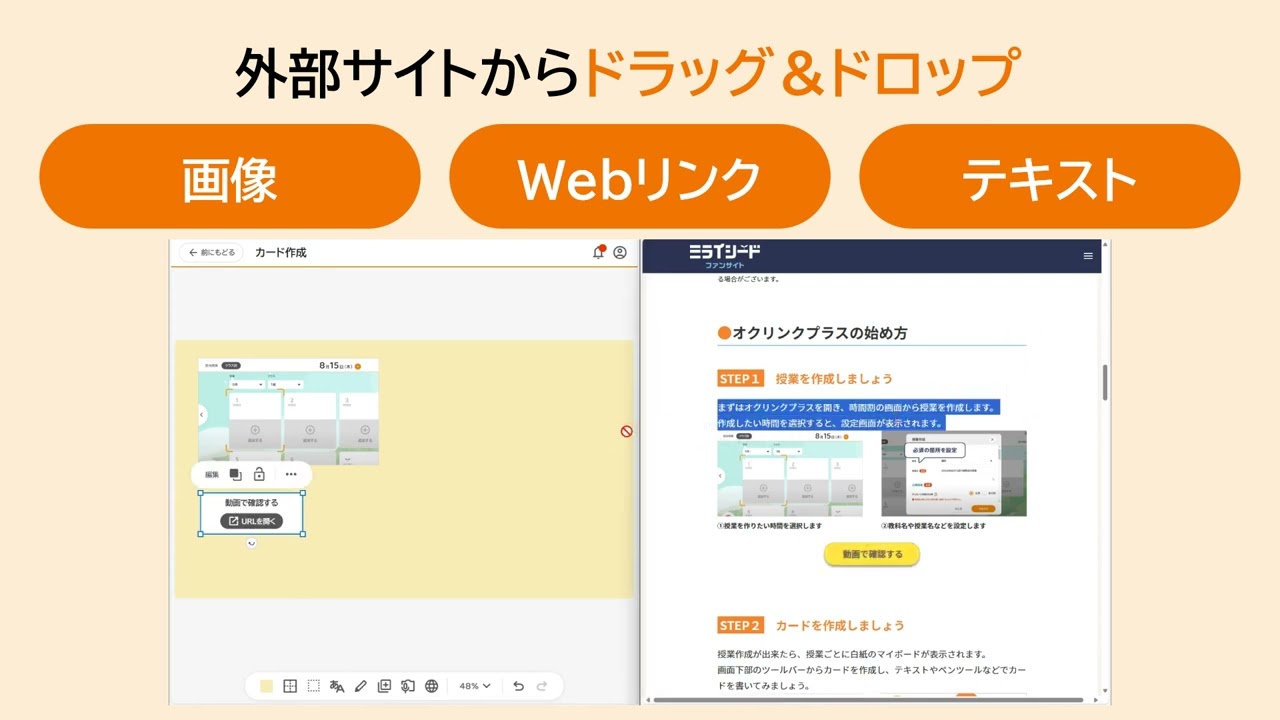 授業準備が簡単に！ 今すぐ使えるオクリンクプラスのオススメ新機能3
