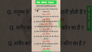 gk questions mzp #trending reel #video