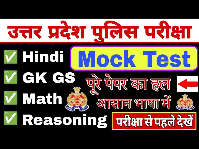 UP POLICE 2024 संपूर्ण ज्ञान || UP Police Hindi, GK GS, Math, Reasoning Practice Set By Adnan Sir class=