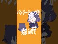 【手描き】きょむはこんなパーティ二人で抜け出せるのか #重音テト #描いてみた #vtuber #shorts
