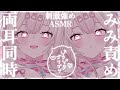 【#ASMR/高音質】両耳同時耐えれる？♡音圧強刺激で極上至高の耳かき耳ふー♡/吐息/囁き/タッピング/Ear Cleaning/RelaxSounds/Whispering【愛白うさ/のーりみ】