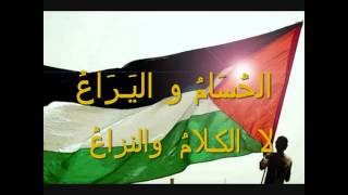 Hymne National Palestinien-Palestinian National anthem- النشيد الوطني الفلسطيني Resimi