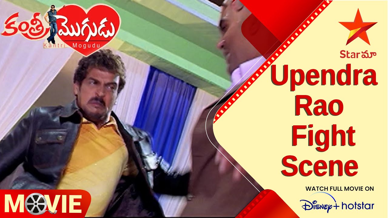 Kantri Mogudu Telugu Movie Scenes | Upendra Rao Fight Scene | Upendra ...