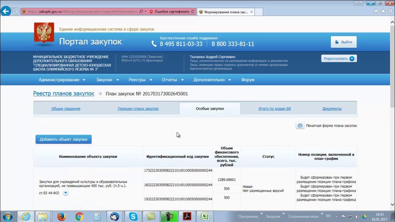 План график в еис. План график закупки гов. План график согласование. Формирование план графика в еис. План график закупок в еис.
