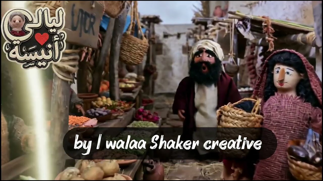 ​من قصص زمان وعِبر الأيام: حكاية أبو لهب  #أنيسة 