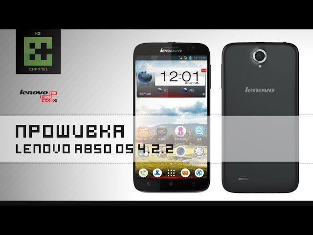 Прошивка Lenovo A850 (OS 4.2.2) - YouTube