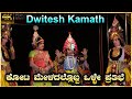 Dwitesh Kamath | Vishwanath Kiradi | Jagadeesh Malkodu | Ullas Naik | ಜ್ವಾಲಾಮುಖಿ 25 ನೇ ಪ್ರದರ್ಶನ | HD