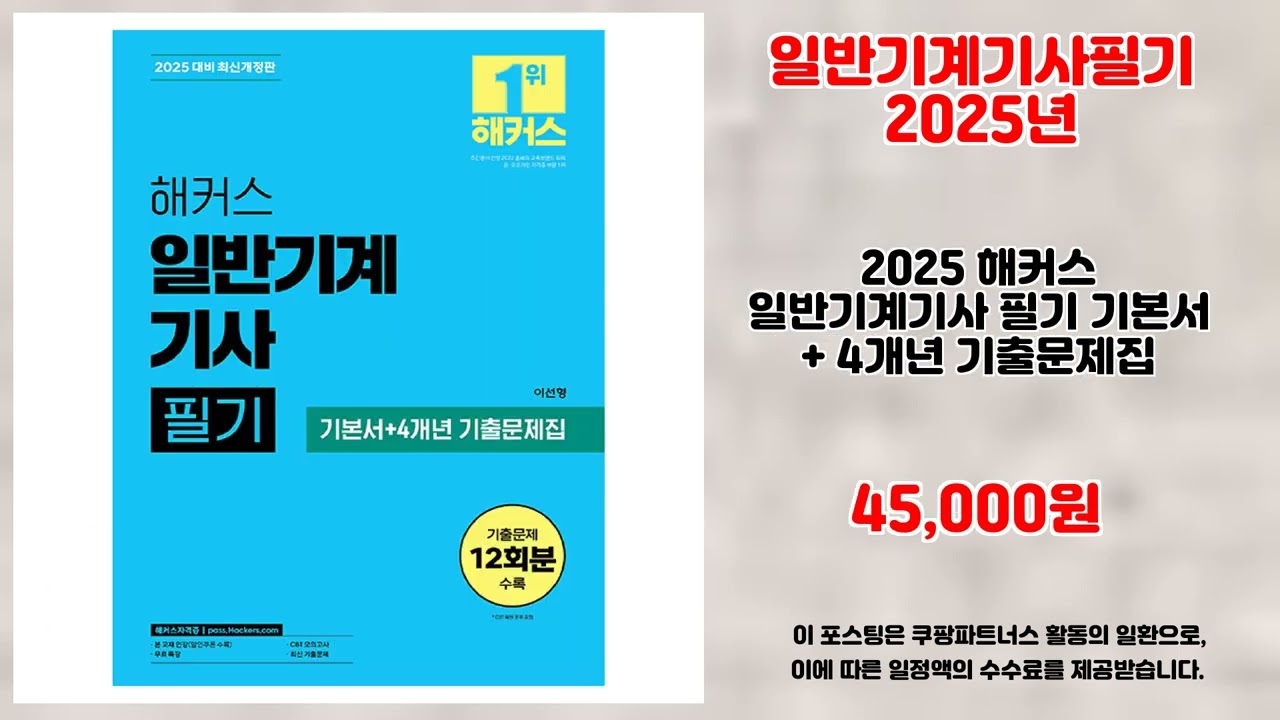 일반기계기사필기2025년 추천 | 득템의 재미 초특가와 함께 시작하세요 | 핫딜 득템템   | 최신 쇼핑 리스트