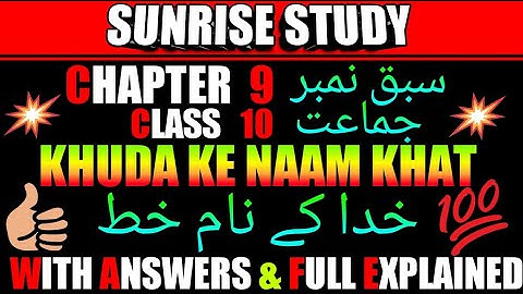 Chapter 9 Urdu Class 10 with Answers Know the Names of God CBSE NCERT Book