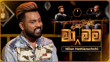 Ma Nowana Mama (මා නොවන මම) with Nilan Hettiarachchi | 16th February 2024 | TV Derana