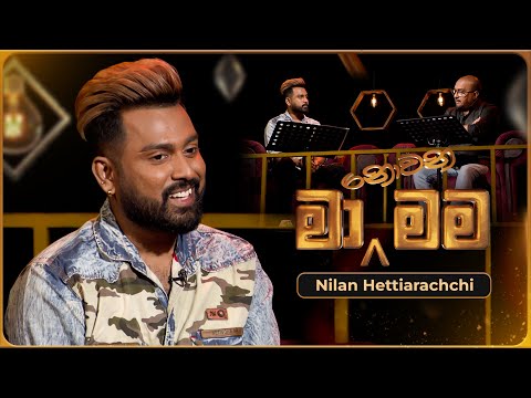 Ma Nowana Mama With Nilan Hettiarachchi | 16Th February 2024 | Tv Derana