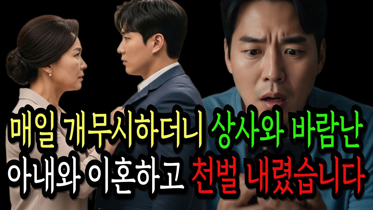 10년간 무시당한 남편, 장모 칠순잔치에서 아내 불륜 폭로했습니다
