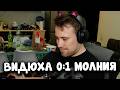 У DEADP47 СГОРЕЛА ВИДЮХА ПРЯМО ВО ВРЕМЯ СТРИМА