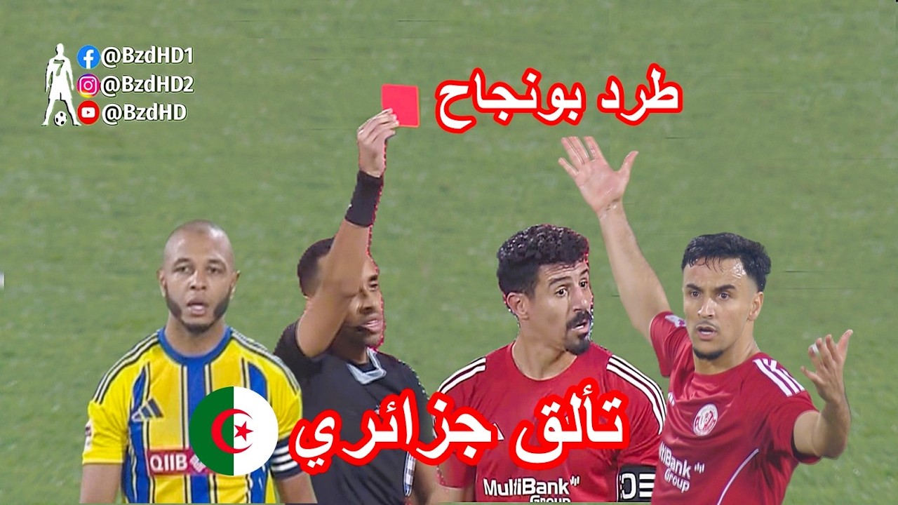 شاهد تألق وناس و بونجاح امام براهيمي ورفقائه