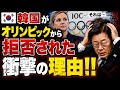 【海外の反応】「日本よりです隣国ですよねw」 隣国が2032年の五輪招致を拒否され激震…新IOC会長に2036年隣国開催を期待するも…