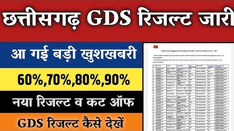 India post GDS Result 2024 kaise dekhe। How to check GDS results 2024।GDS 1st merit list 2024 pdf