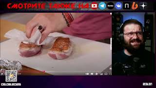 видео: Шашлык из утки от Емельяненко | комментирует@Министерство Логики Live картинка: Шашлык из утки от Емельяненко | комментирует@Министерство Логики Live