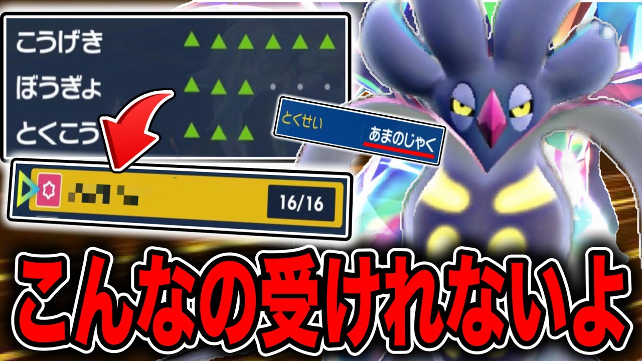 あまの じゃ く ポケモン
