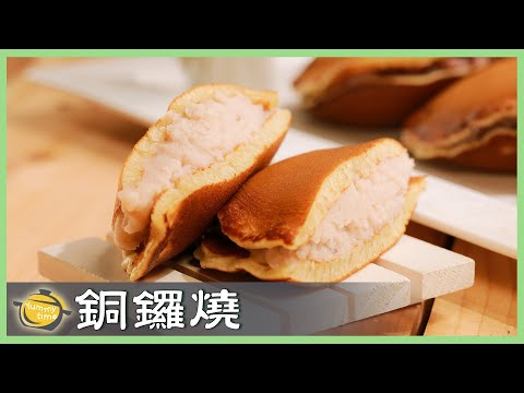 一個平底鍋快速完成！「銅鑼燒」做法超簡單！Dorayaki│百變麵糊：銅鑼燒│陳郁芬 老師
