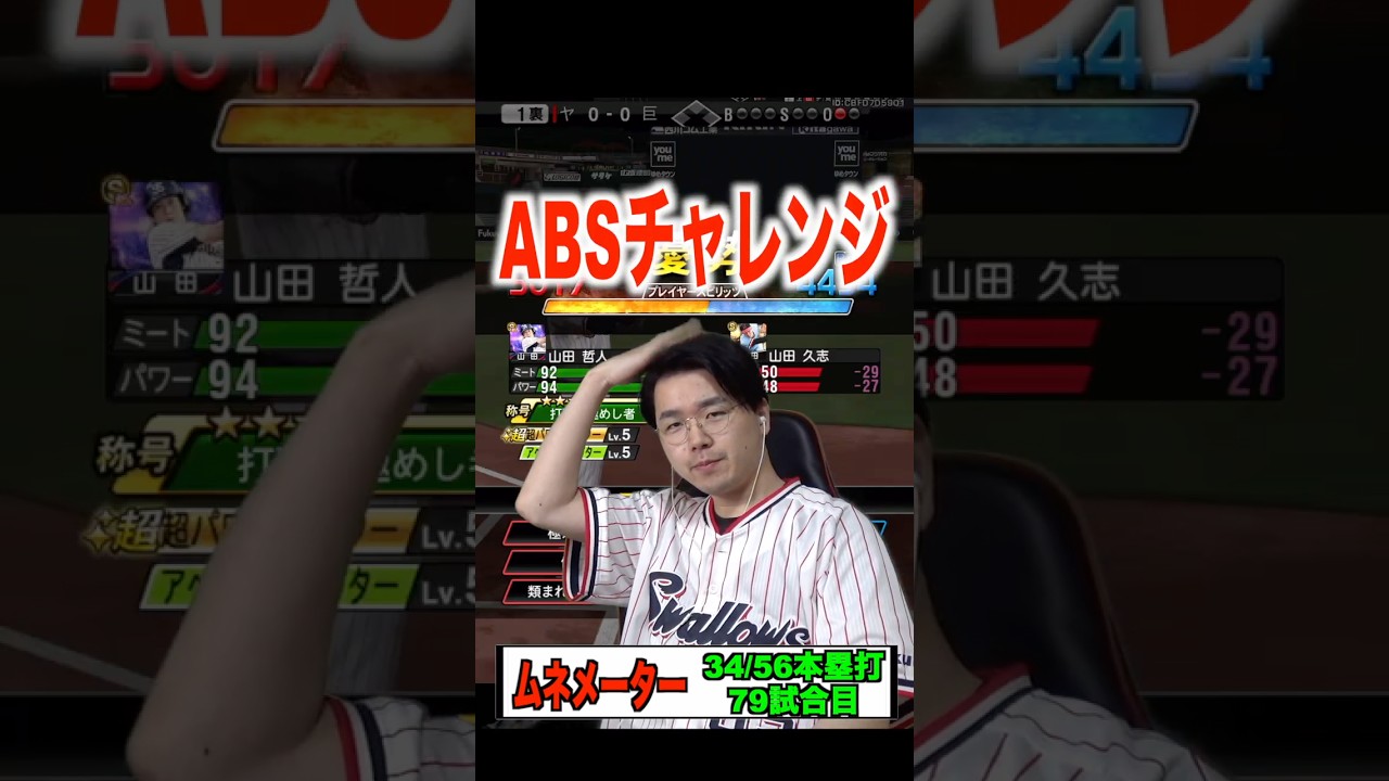 プロスピでABSチャレンジ？村上宗隆のホームラン能力がメジャーでも最上位！ #プロスピa #プロスピ#村上宗隆 #ヤクルト #ヤクルト純正