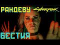 Постельные Сцены Cyberpunk 2077 🎥 Кекс с Бестией (Rogue) 1440p 60 fps