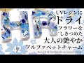 【UVレジンにドライフラワーをしきつめた大人の艶やかアルファベットチャーム】ハンドメイド♡アクセサリー作家の記録