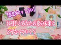【恋愛タロット占い】お相手とあなたの恋の未来はどうなっていく？を3択タロット占いで鑑定しました！