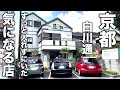 【京都穴場ランチ】ずっと気になっていたお店に潜入したら絶品◯◯に出会いました!!【喫茶グリル飛騨】