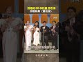 #田路路 #BB #林松義 #鄧志鴻 同唱經典〈蘭花草〉@ttv #shorts