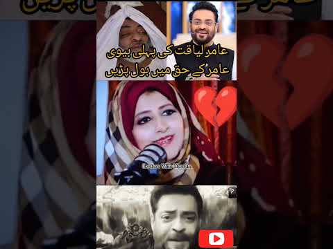 Amir liaquat First