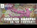 Коды, Читы и Консольные команды для Crusader Kings 3!