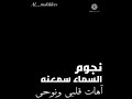 سهران ويا جروحي ولهان واسهر ليلي شاشه سوداء نادر الشراري 