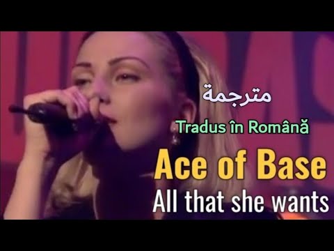 Ace Of Base, All That She Wants مترجمة عربي
