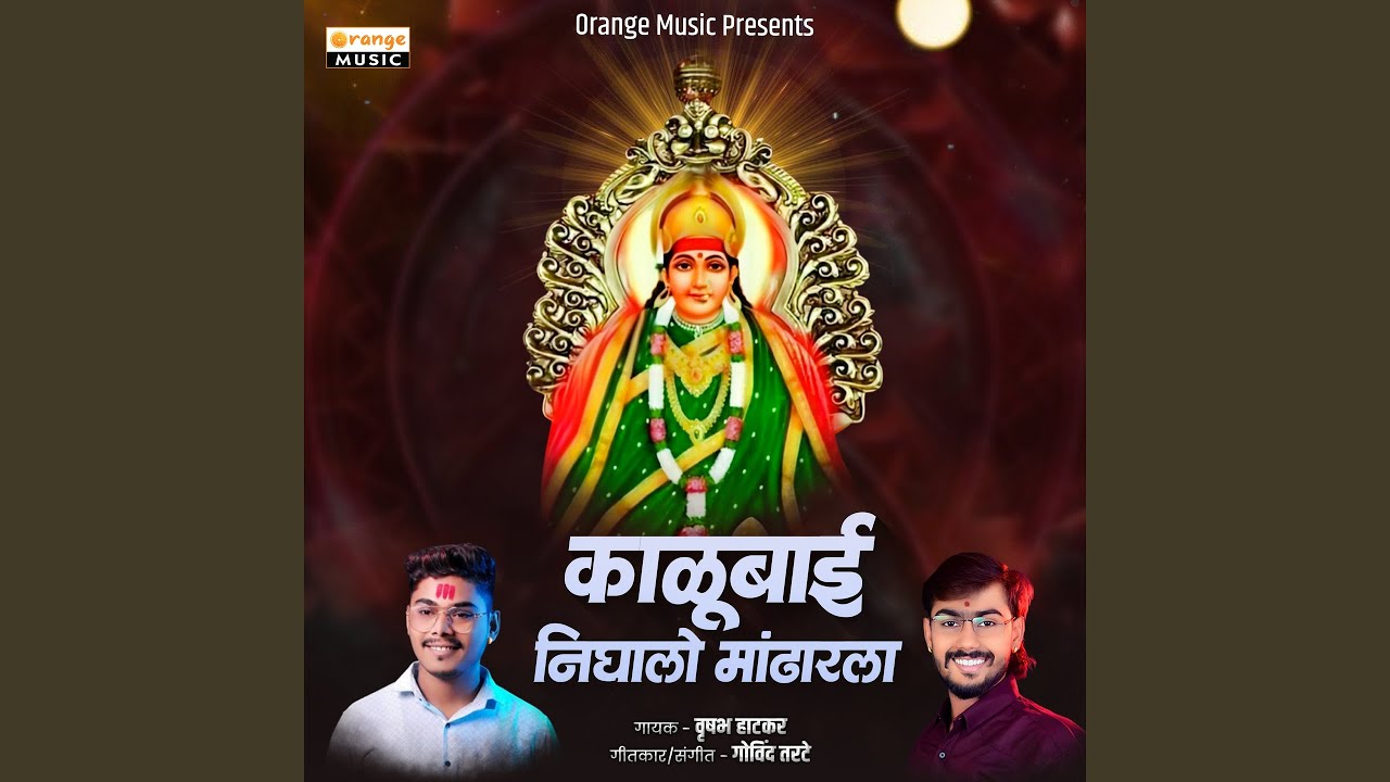 Kalubai Nighalo Mandharla