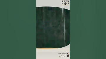 ( وَمِنْ آيَاتِهِ يُرِيكُمُ الْبَرْقَ خَوْفًا وَطَمَعًا ..) ماتيسر من سورة الروم للشيخ #ياسر_الدوسري