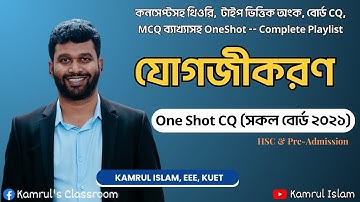 Integration || One Shot Board CQ  2021|| HSC higher math 1st paper chapter 10 || Kamrul Islam