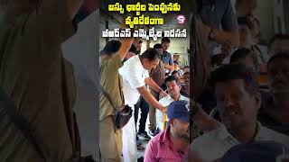 బస్ ఛార్జీల పెంపుపై బీఆర్ఎస్ ఎమ్మెల్యేల నిరసన! BRS MLAs protest against the hike in bus charges