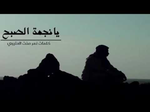 شيله يانجمه الصبح