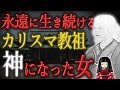 【中山みき】日本最大級の新宗教「天理教」を開いた教祖──主婦から神になった女