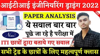 ITI Engineering Drawing paper 2022 | iti engineering drawing online exam | iti exam 2022