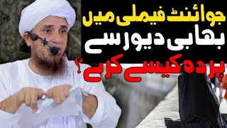 Joint Family Me Bhabi Devar Se Parda Kese Kare  Mufti Tariq Masood  Sahiwala Islam