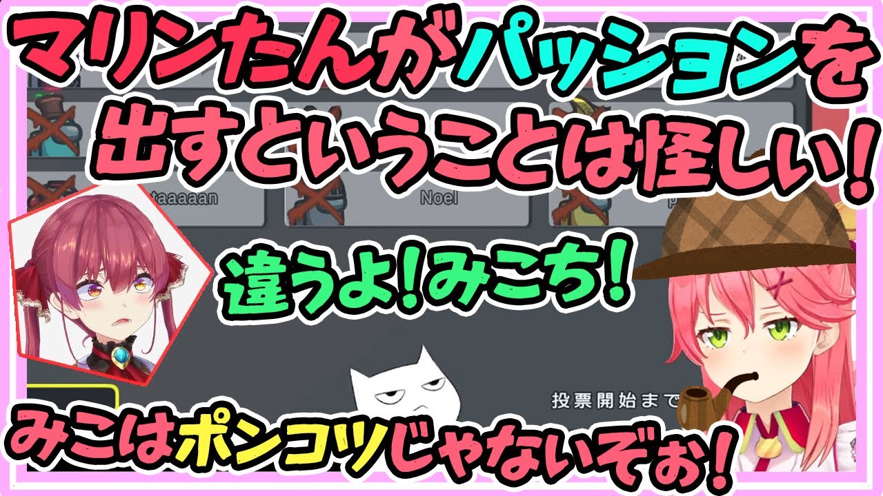 宣言通り最後まで生き残り名推理でエリートを見せつけるみこち【AmongUs/さくらみこ/雪花ラミィ/戌神ころね/白上フブキ/獅白ぼたん/宝鐘マリン/白銀ノエル/天音かなた/桐生ココ​​​/ホロライブ】