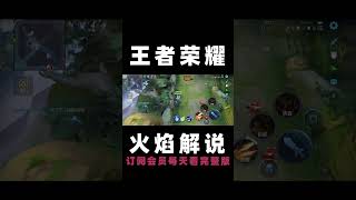 王者荣耀 火焰解说 对面鲁班有点傻 马可波罗5-1胜利 #遊戲 #王者荣耀 #games #搞笑 #火焰解说 #gaming #火焰解说 #shorts #排位 #巅峰赛