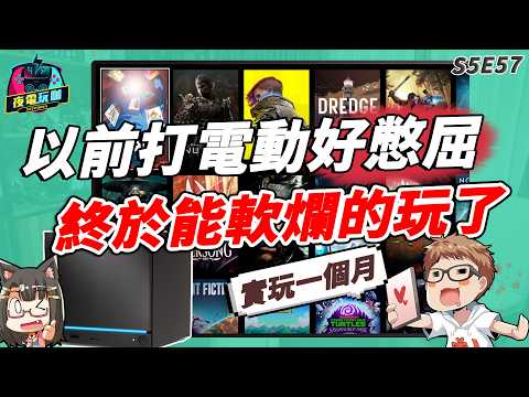Steam Machine Changed My Gaming Habits! Playing Games I Bought Years Ago《Night Owl Gamer S5E57》