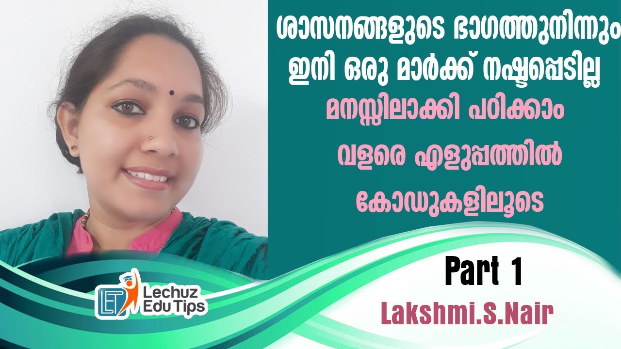 SAASANANGAL[ശാസനങ്ങൾ ]PSC NEW SYLLABUS BASED CLASSES KERALA HISTORY| KERALA PSC GK BASICS
