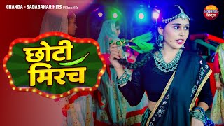 Chhoti Mirch Badi Tej Balma छट मरच बड तज बलम Latest Dj Song 2023 Superhit Song 2023