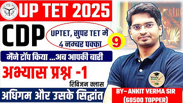 UPTET, SUPER TET CDP (बालविकास PRACTICE SET-1)//अभ्यास प्रश्न -1//  STUDY SHALA CDP BY - ANKIT VERMA