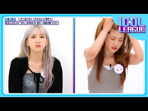 [ENG] 무슨 말이야 왜 화내😞 쪼꼬미가 진짜 잘할 것 같은 세종대왕 도전, 더 블랙은 성공할 수 있을까 [아이돌리그 선공개]