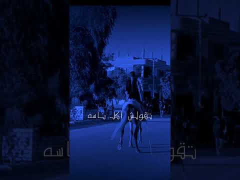 الخسيس معروف ميهمناش قوله