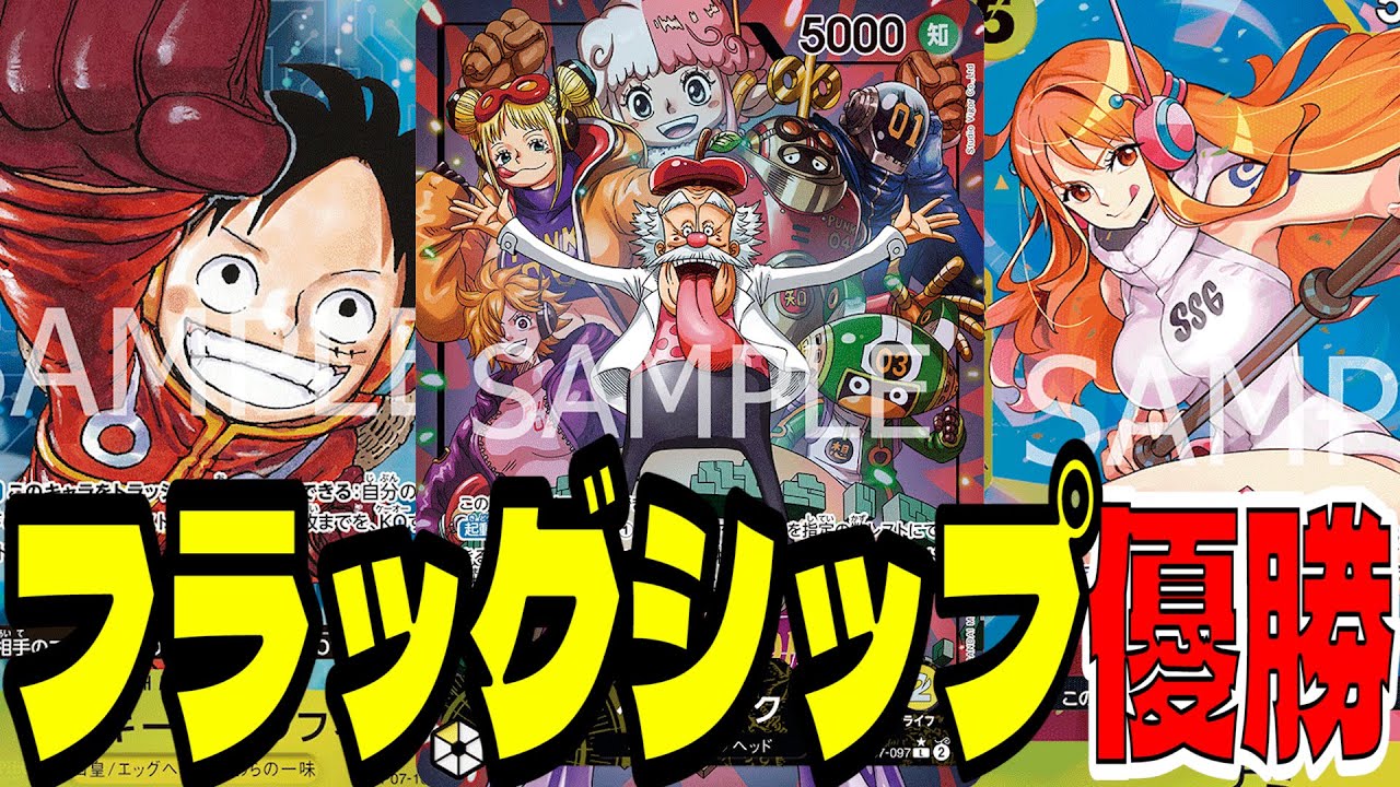 フラッグシップ優勝！いま環境で戦える「ベガパンク」が最高に